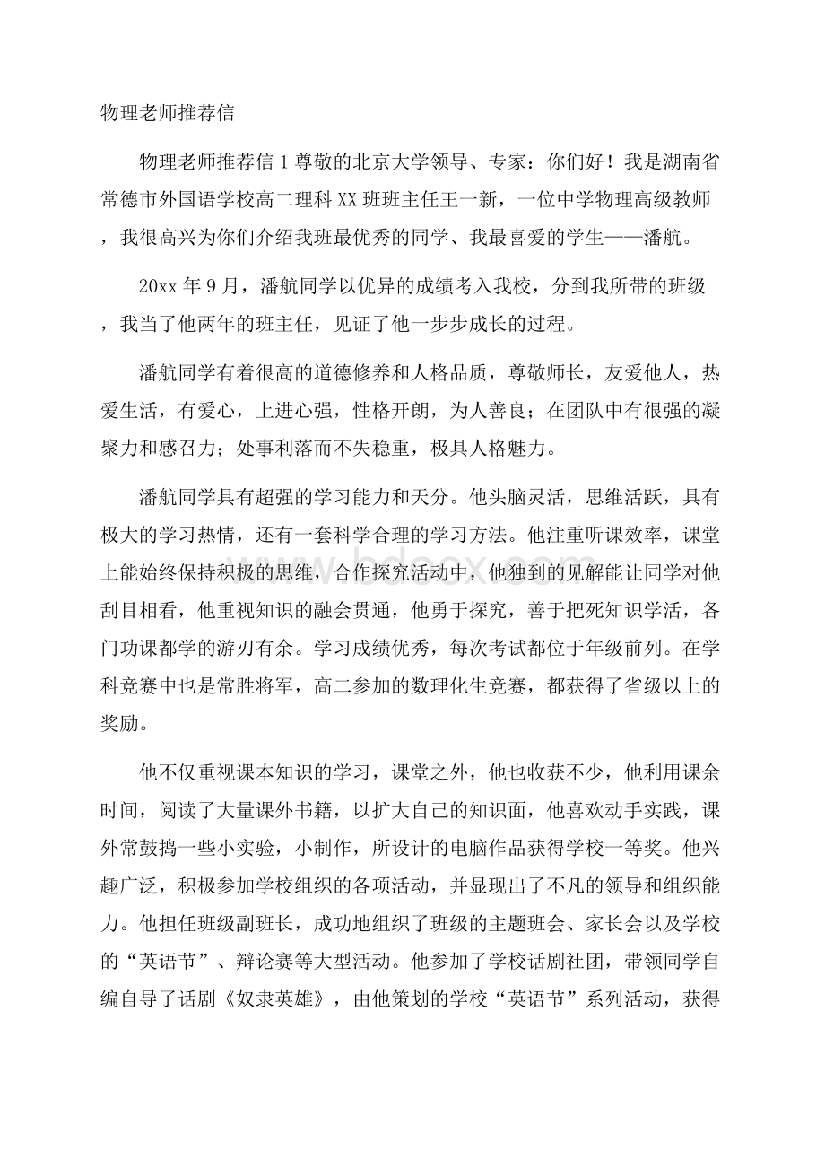 物理老师推荐信.docx