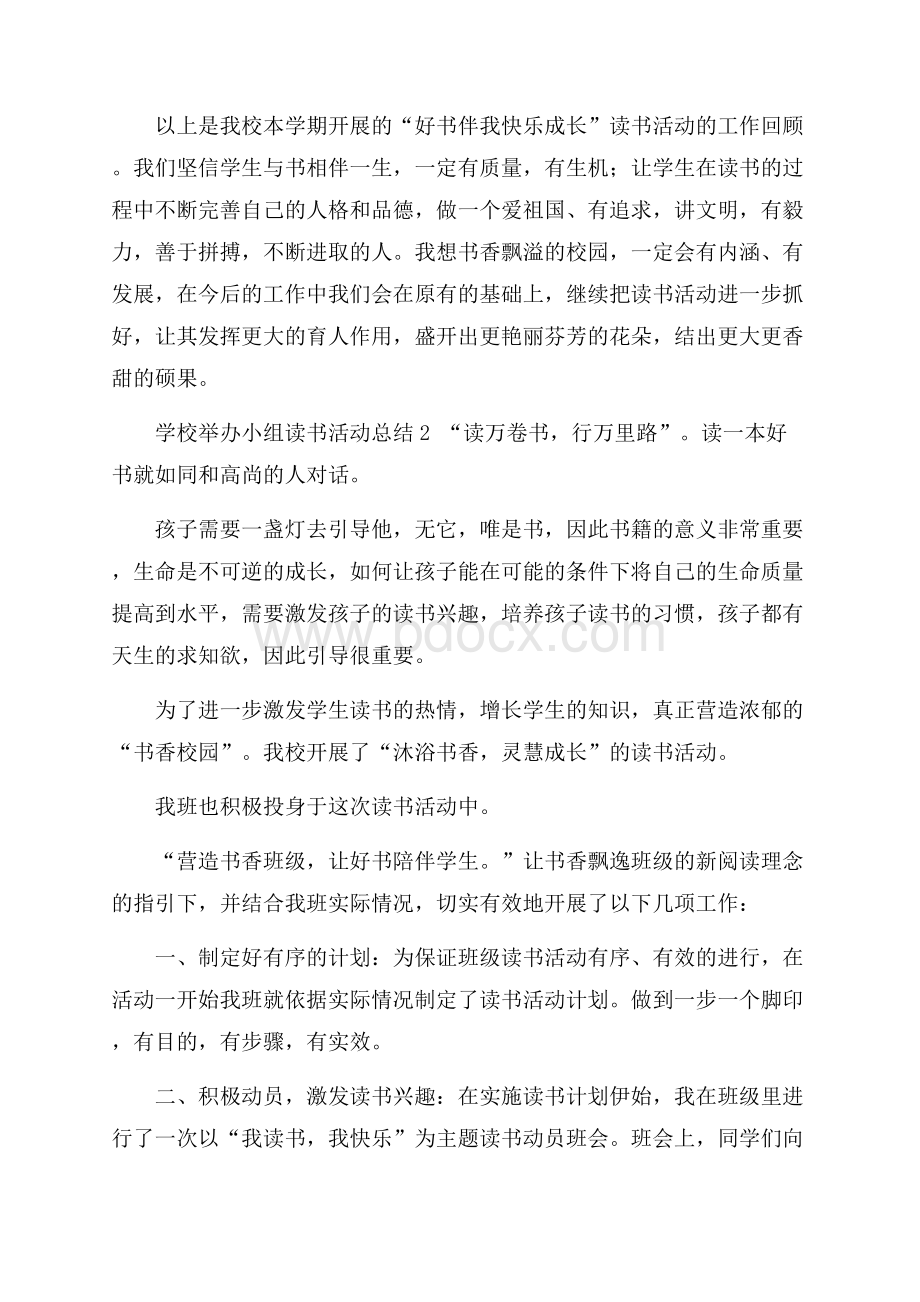 学校举办小组读书活动总结.docx_第3页