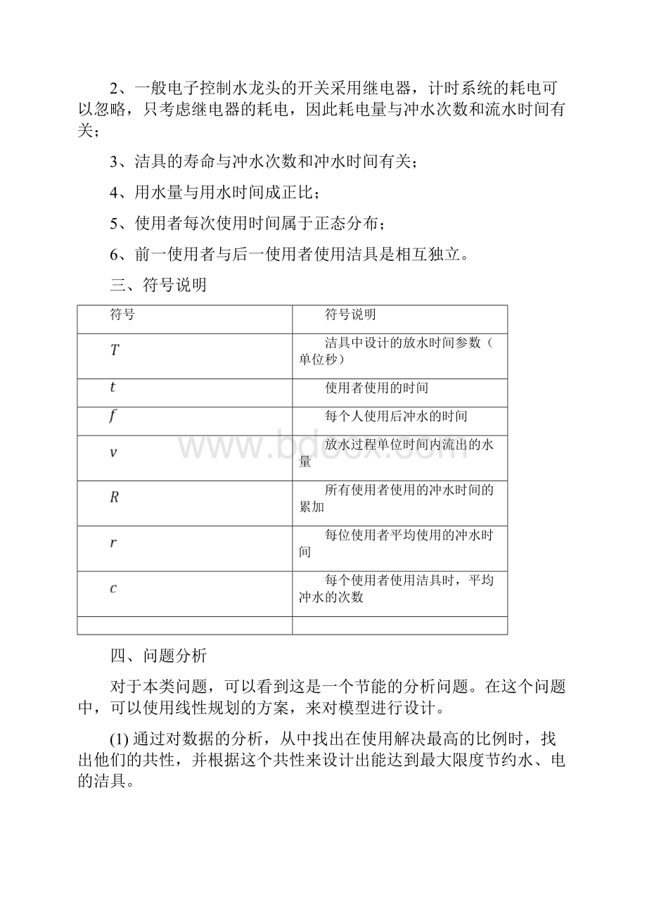 洁具流水时间设计 2.docx_第3页