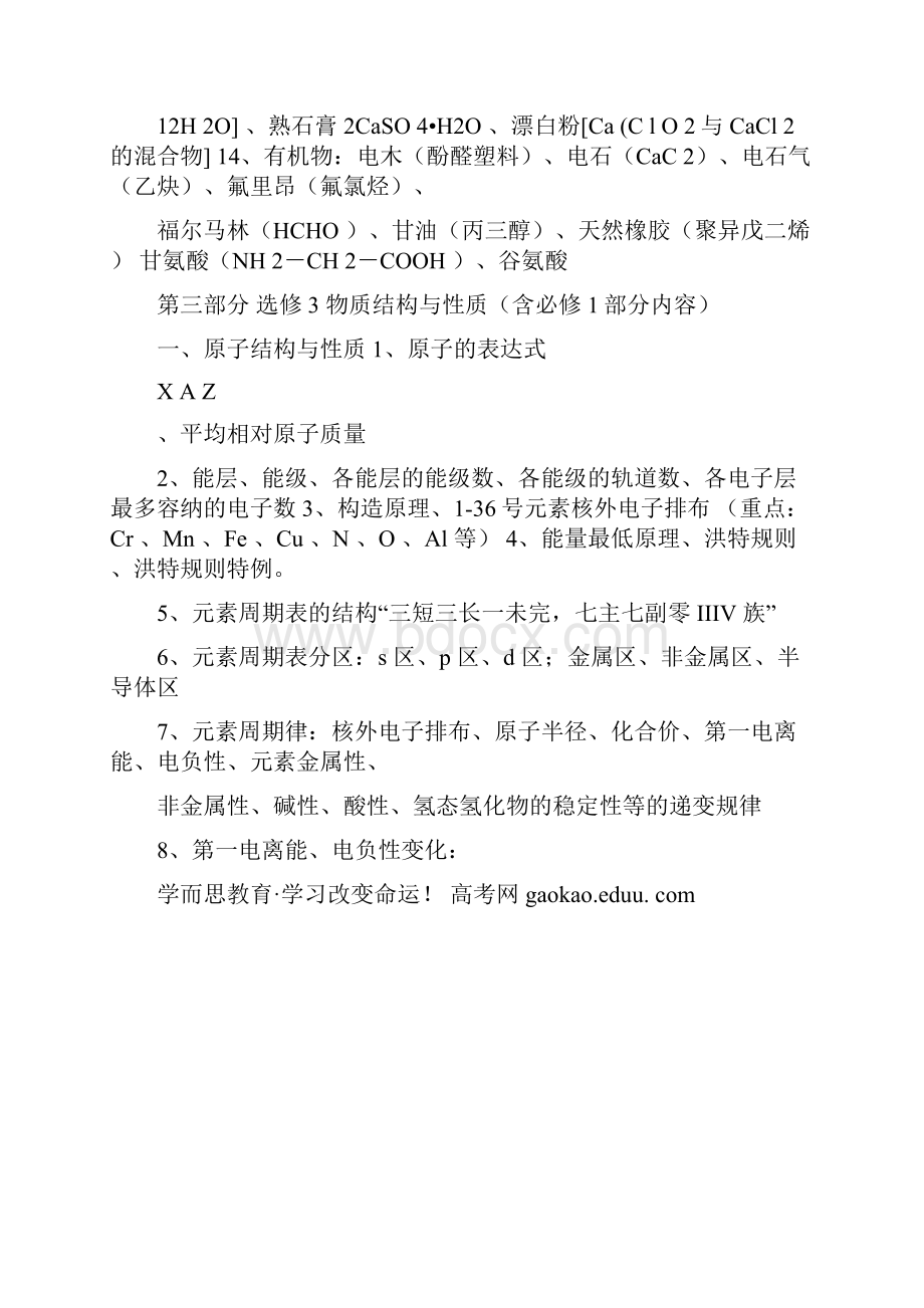 常见物质的颜色物质的俗名和化学式图文精.docx_第2页