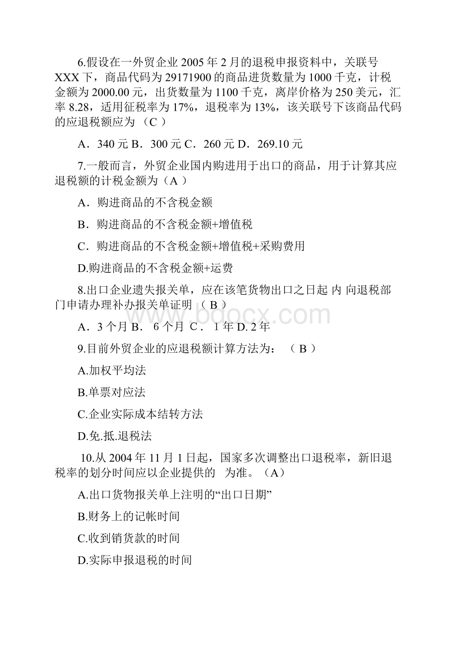 出口货物退增值税政策测试题.docx_第2页