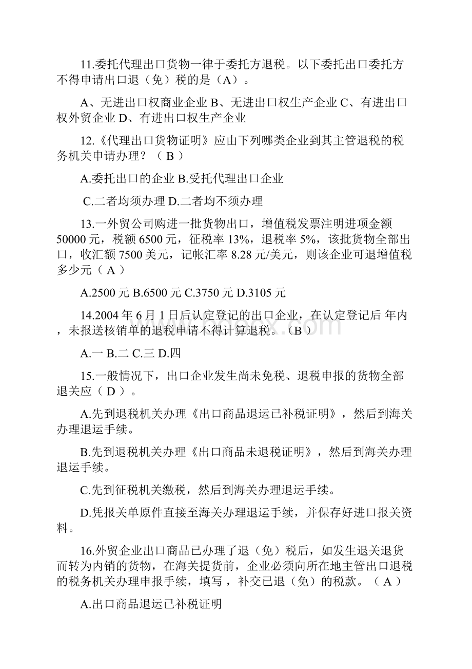 出口货物退增值税政策测试题.docx_第3页