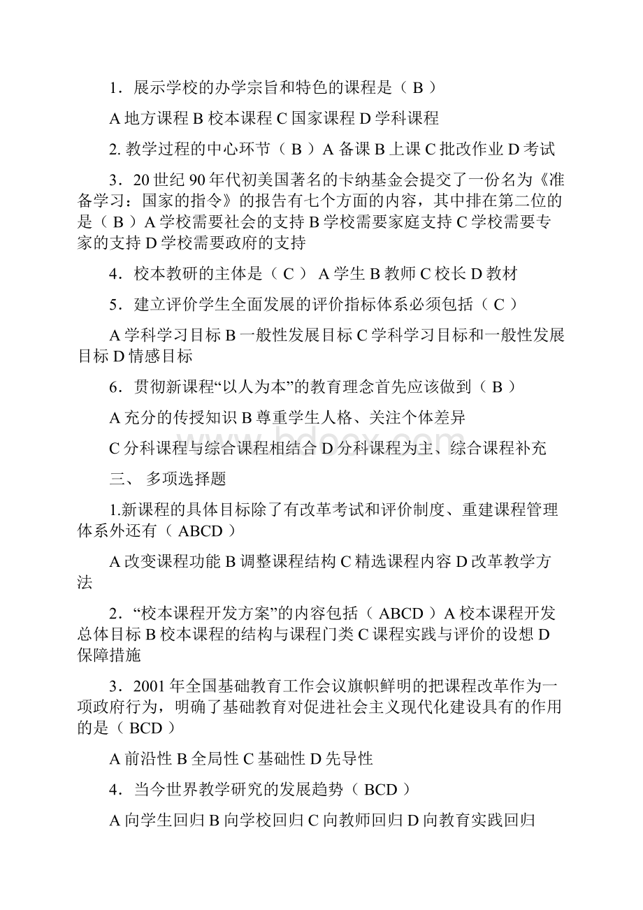 教师培训测试资料.docx_第2页