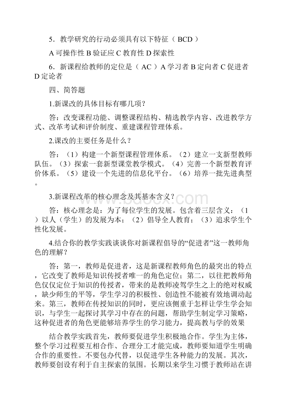 教师培训测试资料.docx_第3页