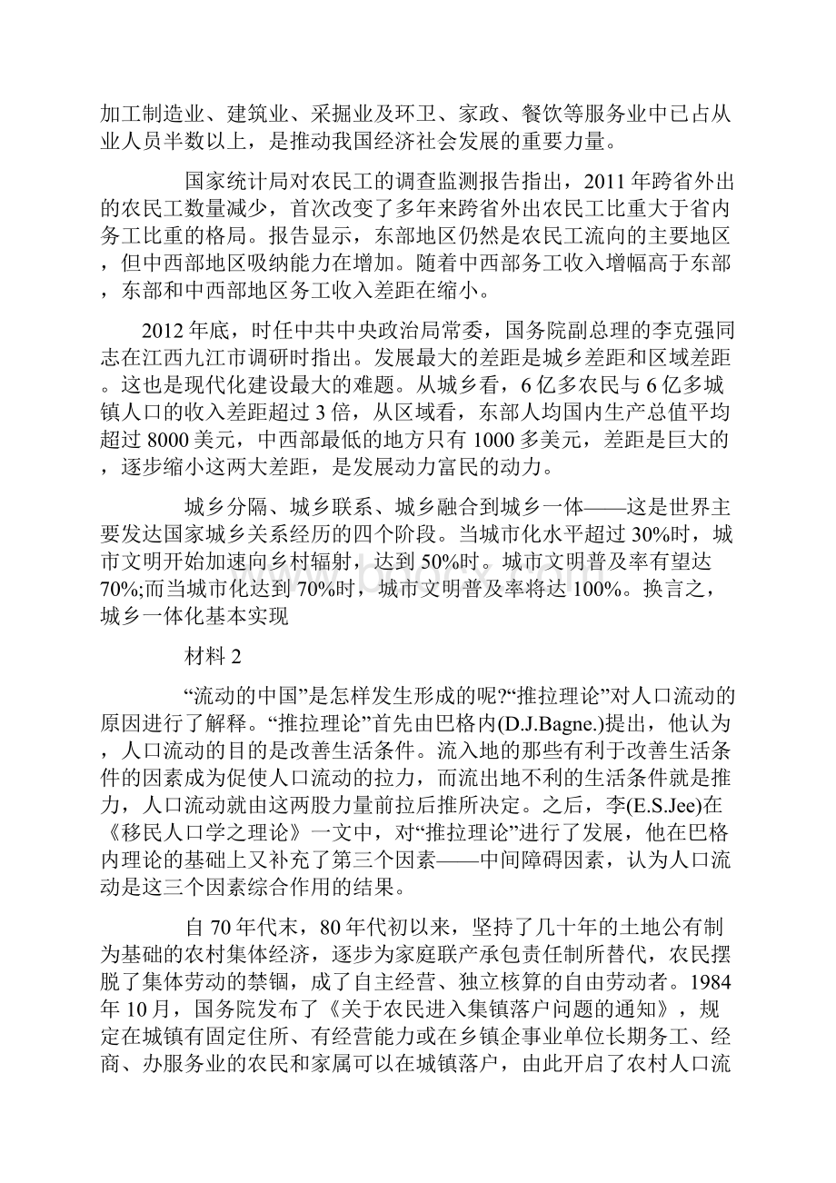 江西省公务员考试申论真题答案解析.docx_第2页