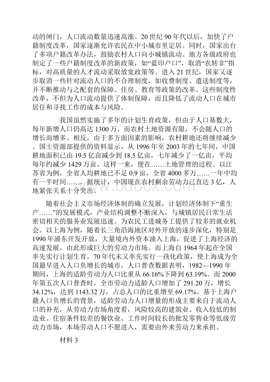 江西省公务员考试申论真题答案解析.docx_第3页