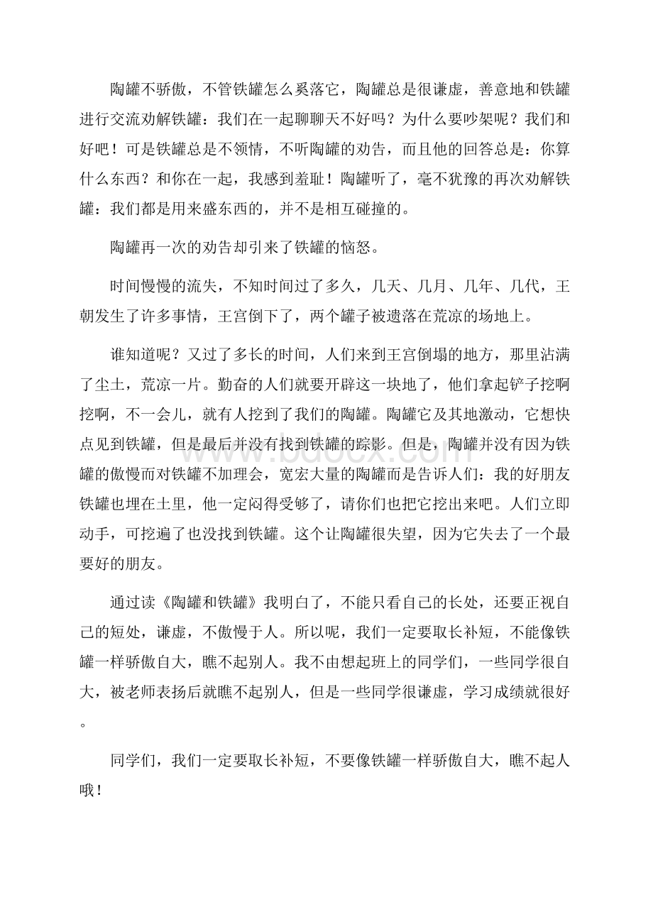 《陶罐和铁罐》读后感.docx_第3页