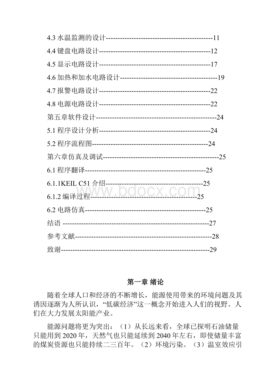 太阳能热水器自动上水控制系统设计.docx_第3页