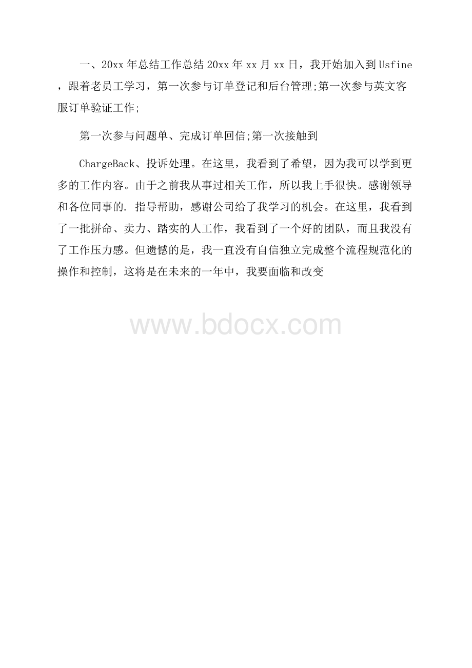 有关客服个人工作总结4篇.docx_第3页