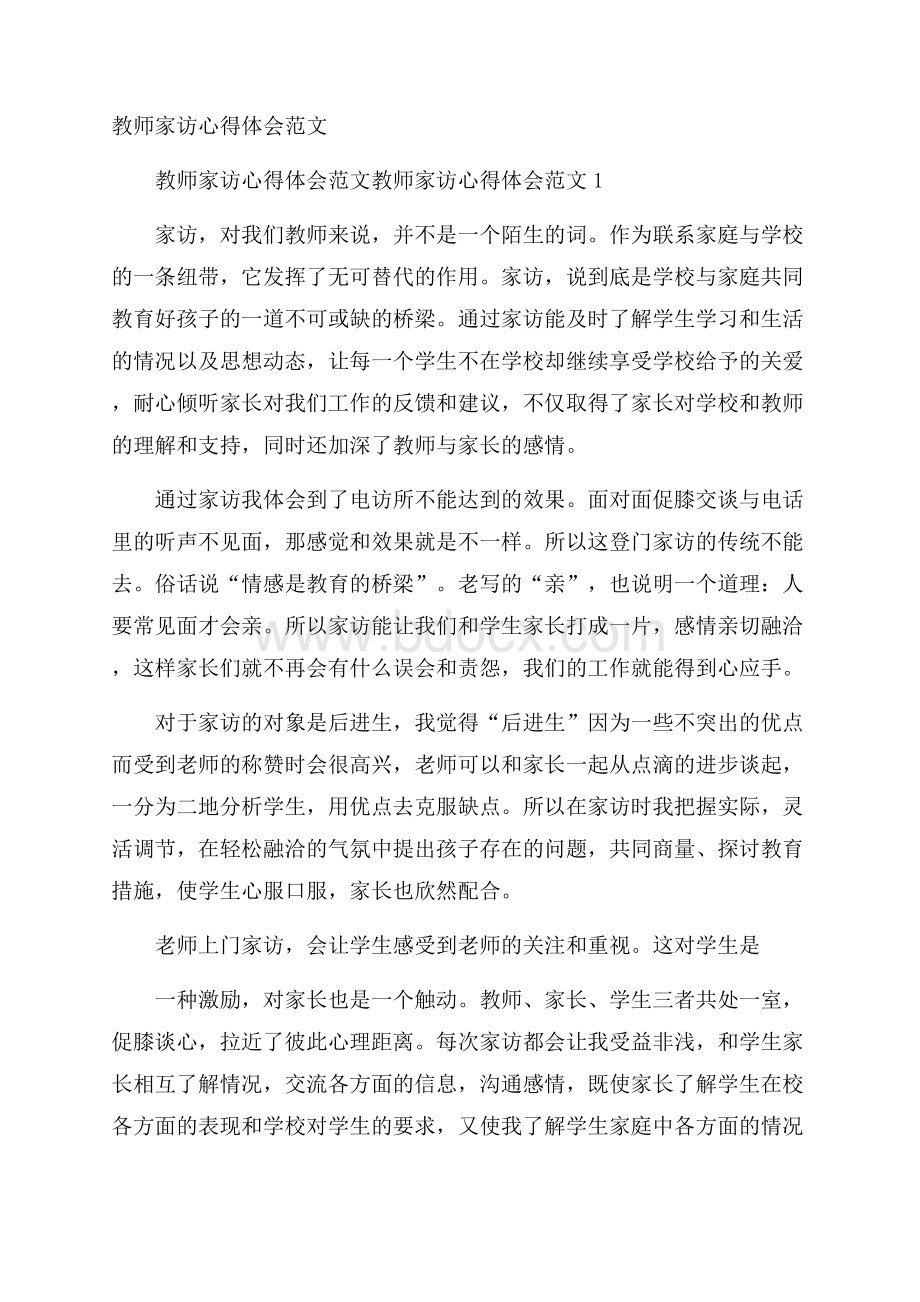 教师家访心得体会范文.docx_第1页