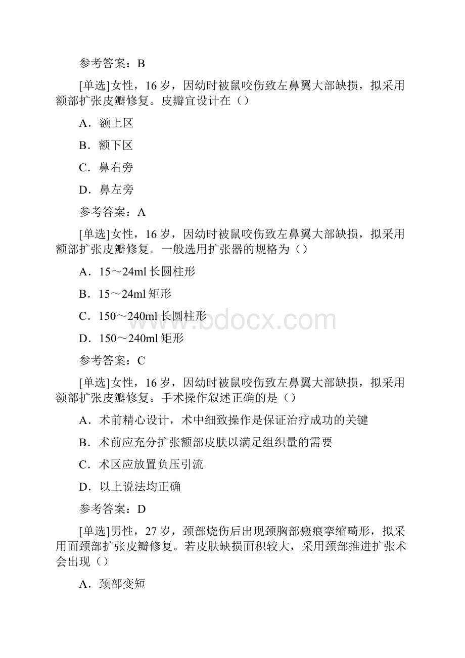 百分题库合集皮肤软组织扩张术及显微外科的应用试题题库.docx_第2页