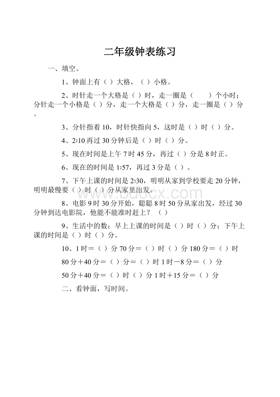 二年级钟表练习.docx_第1页