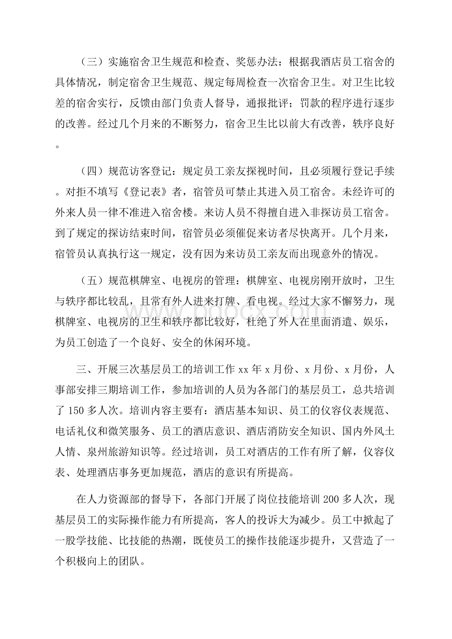 酒店经理个人述职报告.docx_第3页