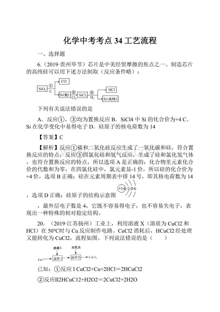 化学中考考点34工艺流程.docx_第1页