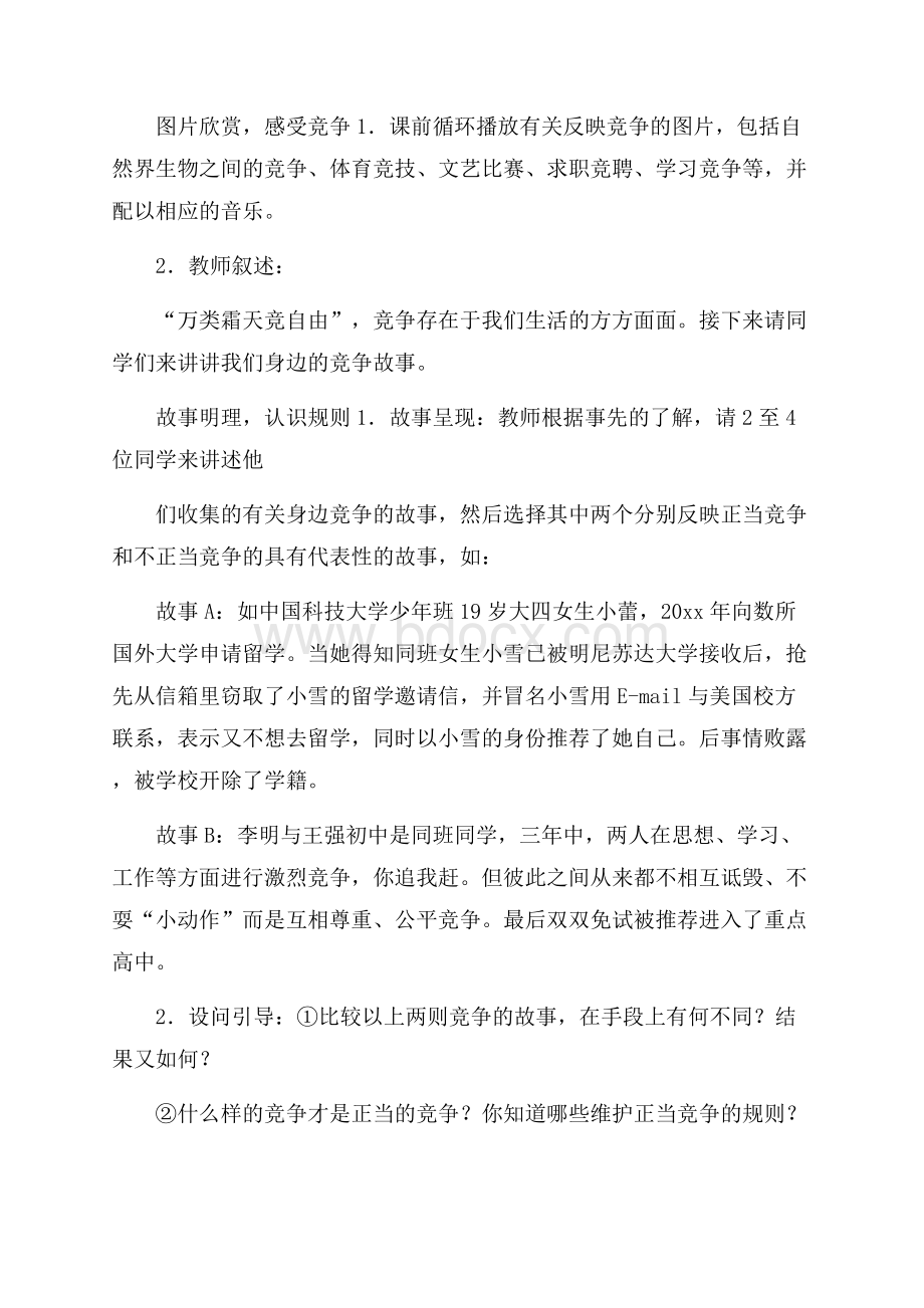 精品说课稿5篇.docx_第3页