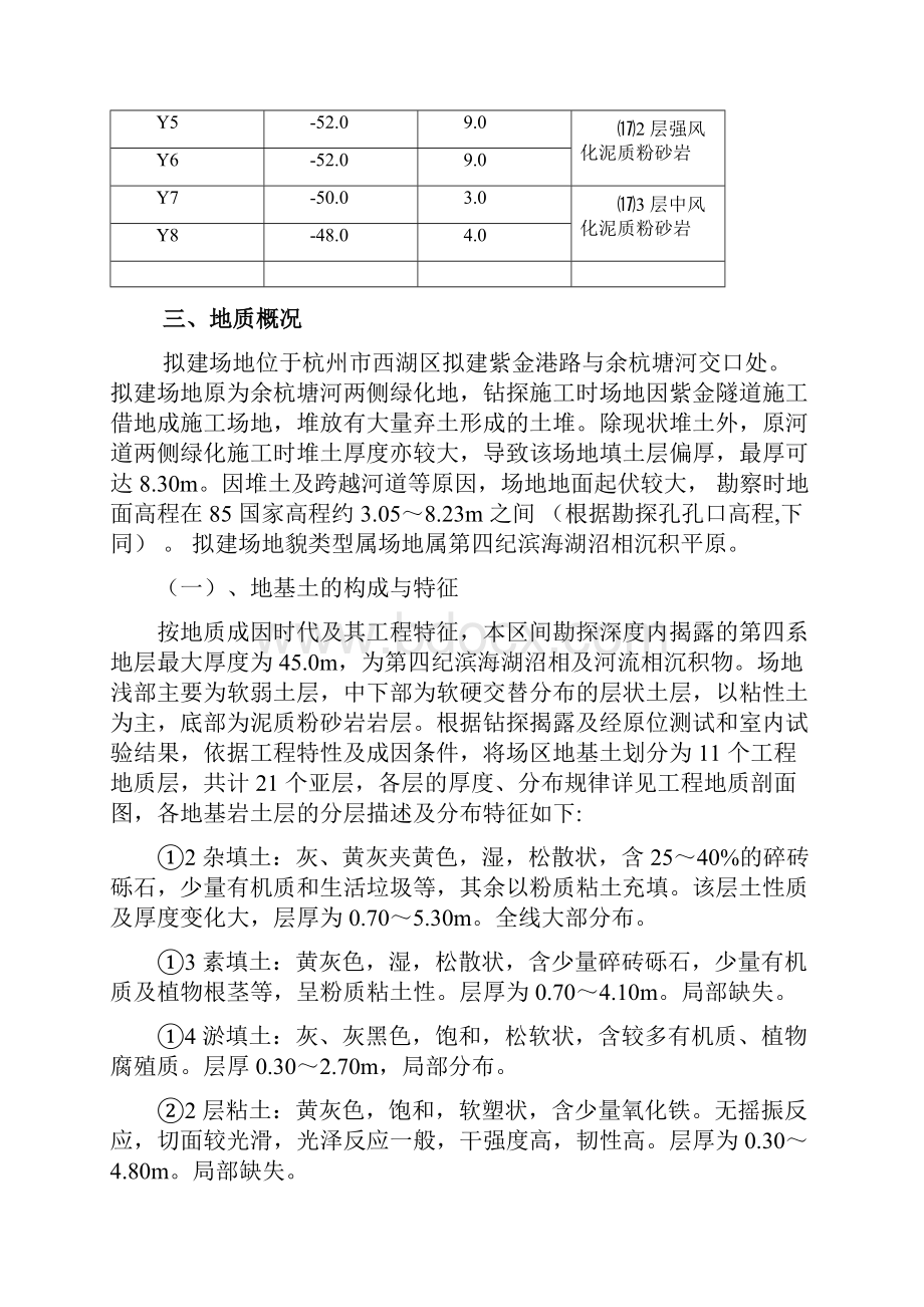 浙江某城市道路桥梁工程钻孔灌注桩施工方案.docx_第3页