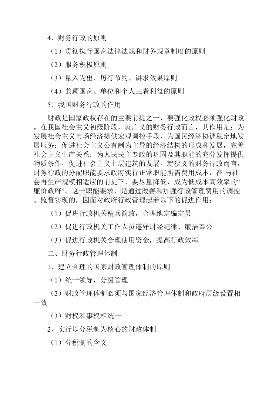 财务管理财务行政8doc 15页.docx_第2页