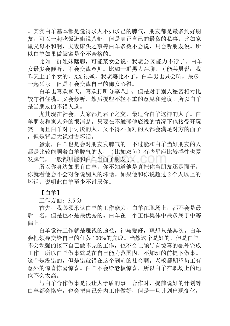 超准星座性格分析.docx_第3页