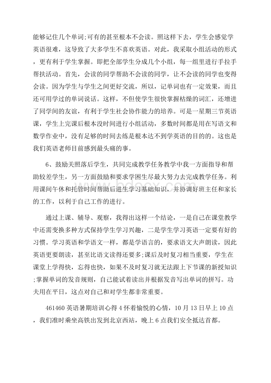 英语暑期培训学习心得5篇.docx_第3页