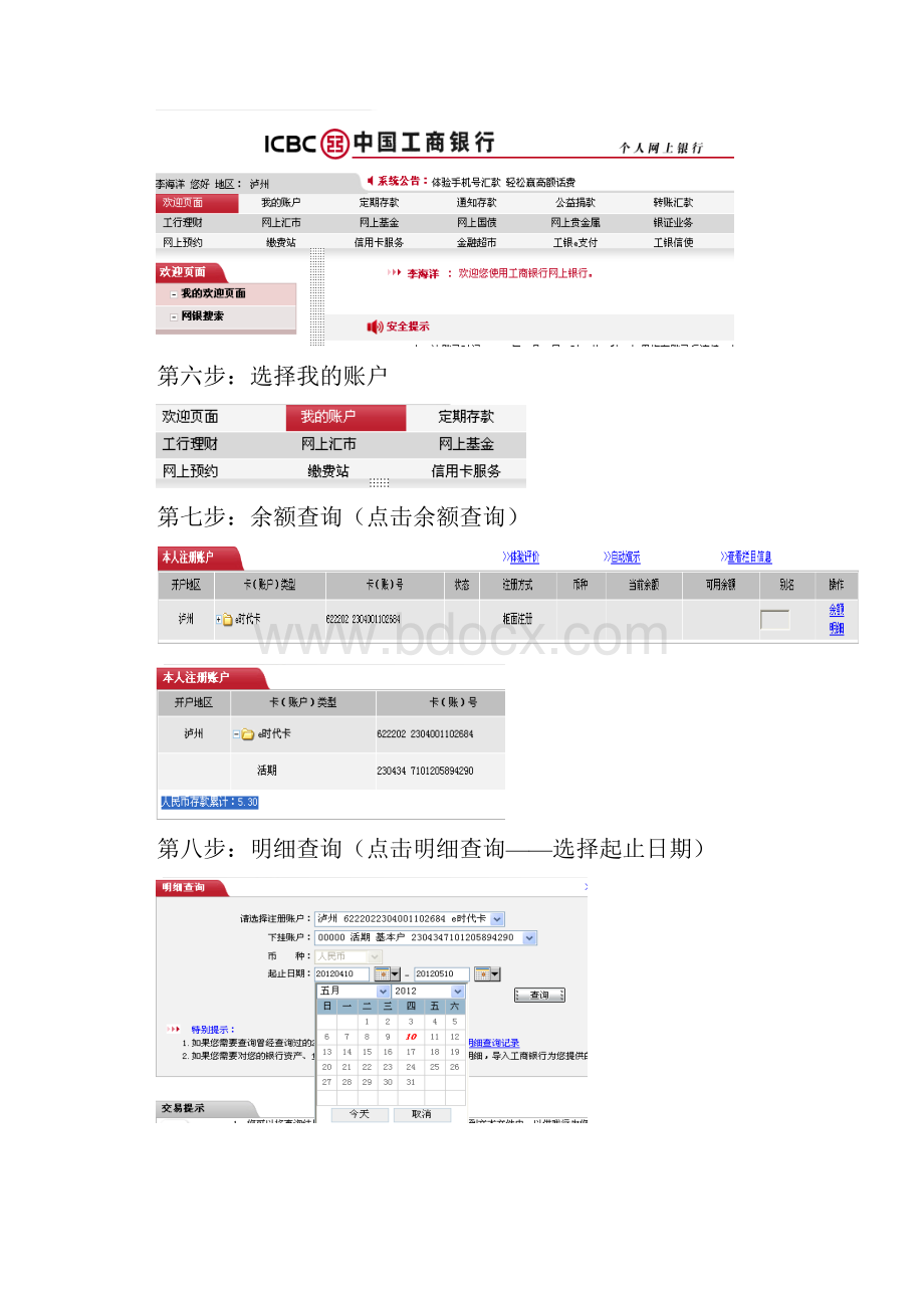 电子商务网络金融网上操作练习题.docx_第2页