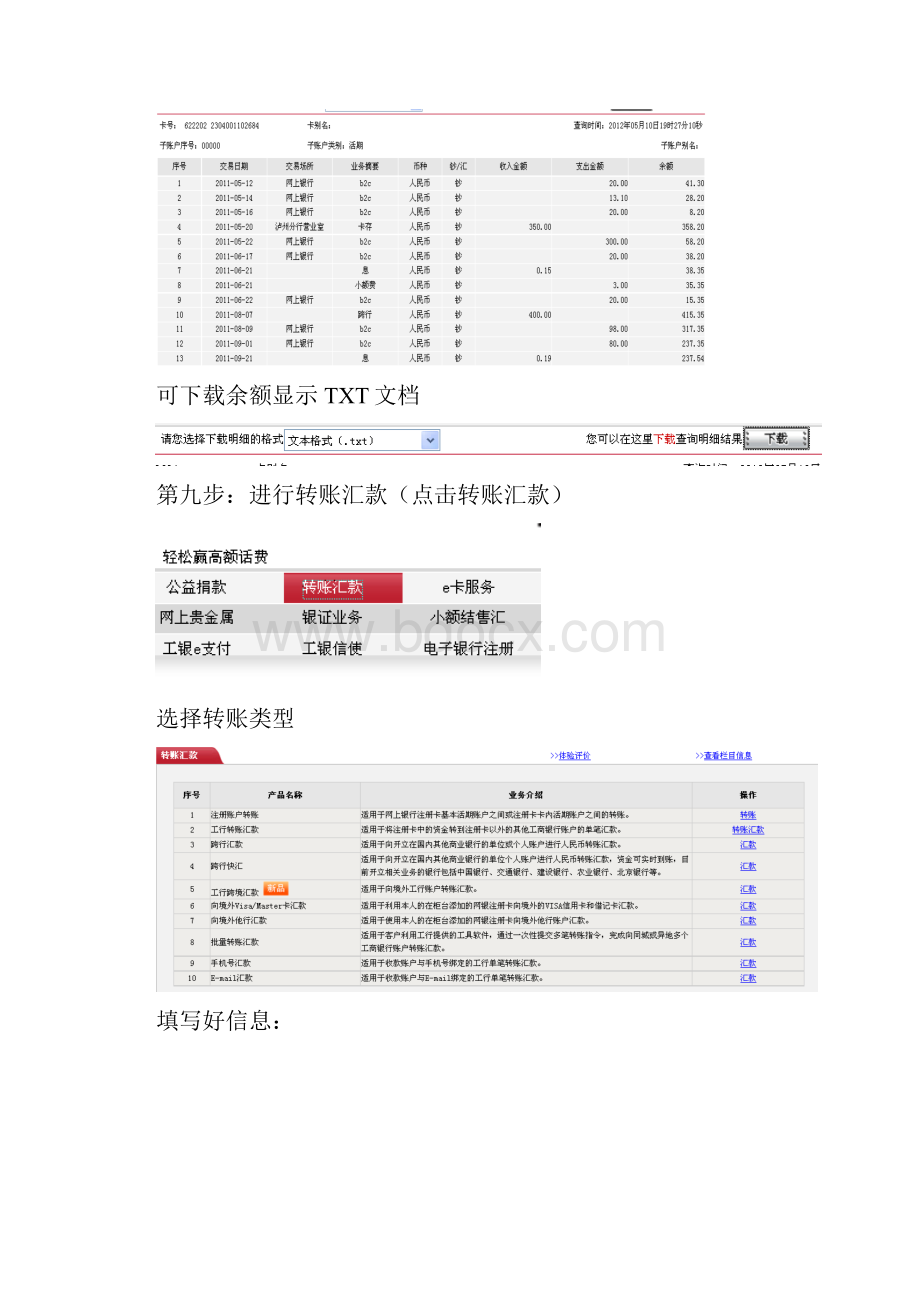 电子商务网络金融网上操作练习题.docx_第3页