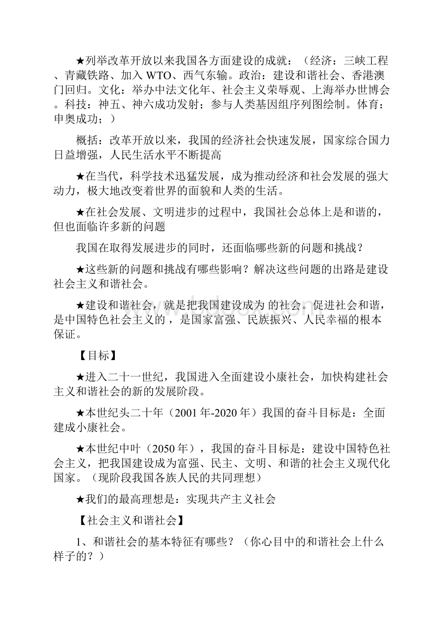 苏教版112课知识点整理与归纳根据新教材整理归纳.docx_第2页