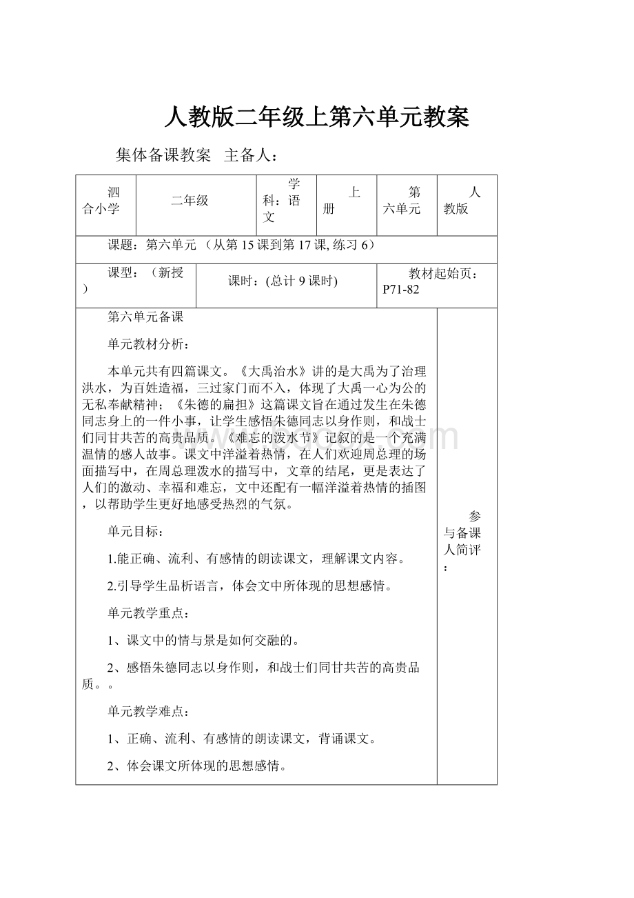 人教版二年级上第六单元教案.docx