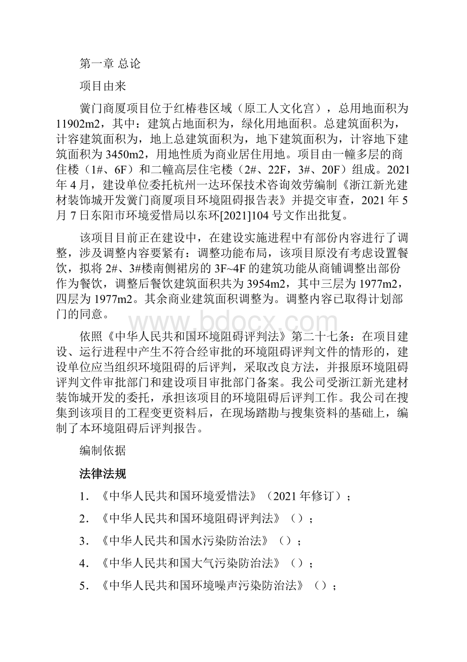 浙江新光建材装饰城开发黉门商厦项目.docx_第3页