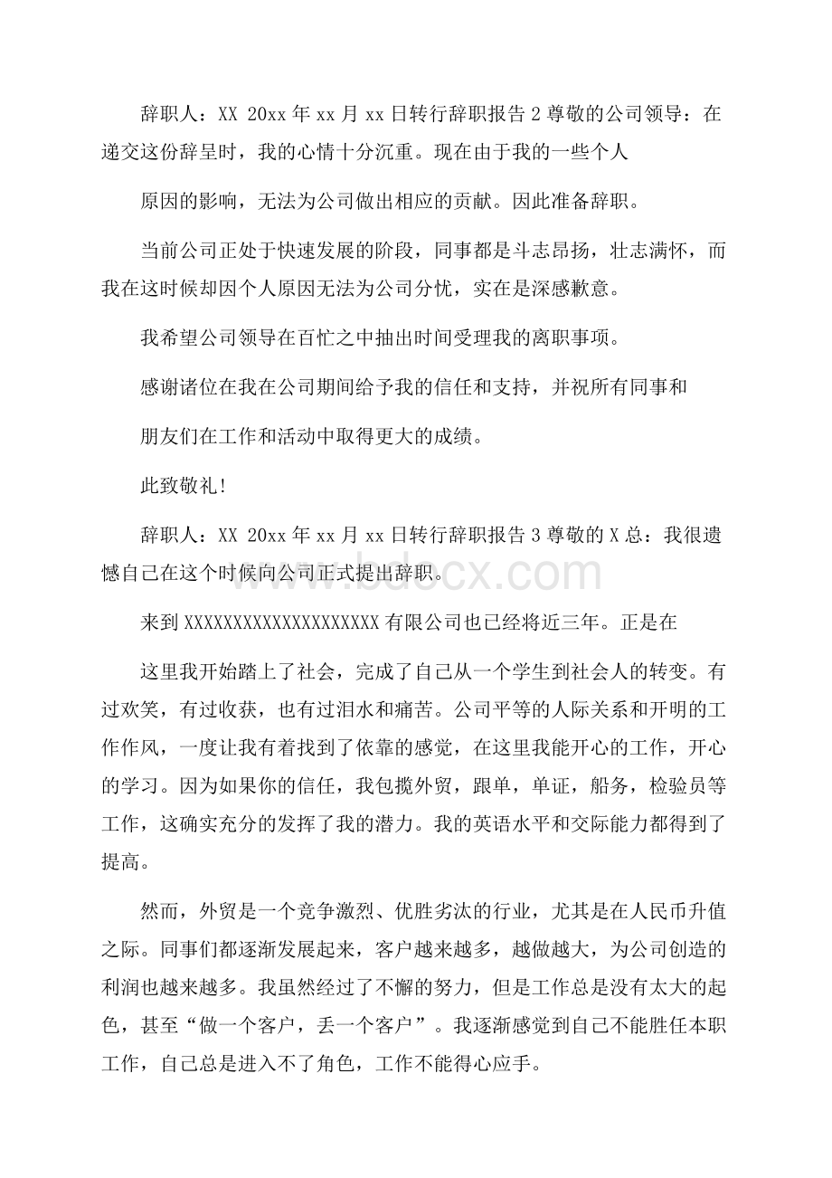 转行辞职报告.docx_第2页