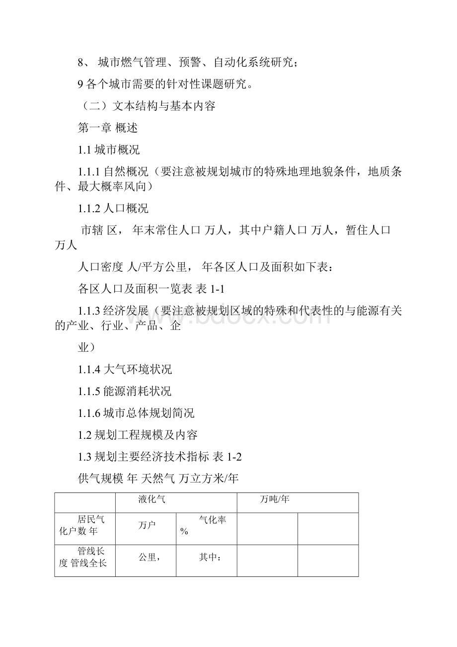 燃气专项规划编制技术要求.docx_第3页