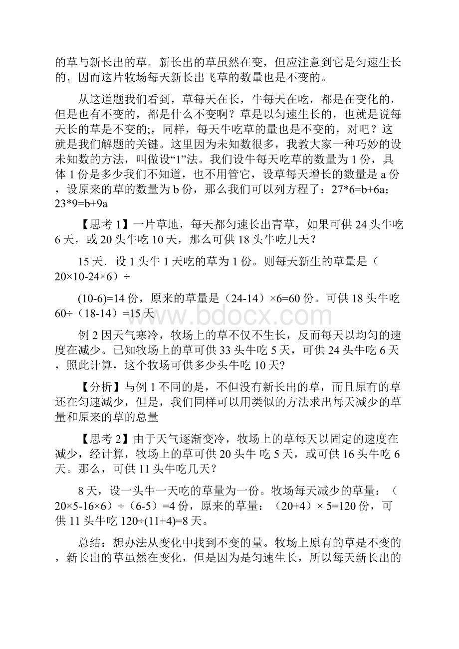 六年级奥数牛吃草问题分析.docx_第2页