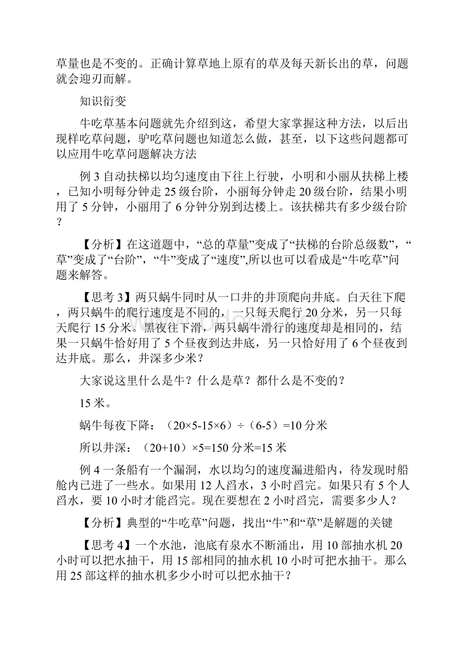 六年级奥数牛吃草问题分析.docx_第3页