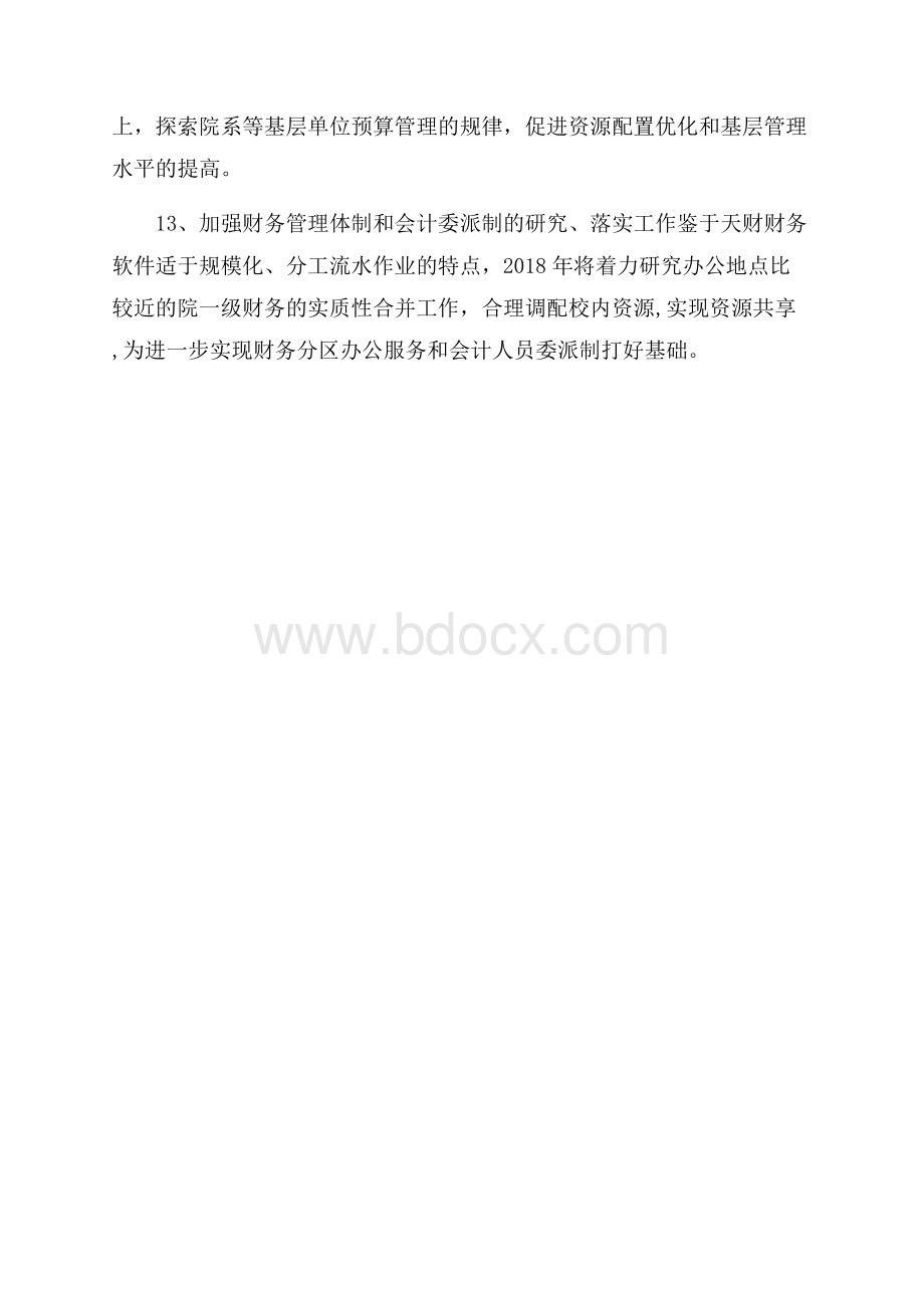 学校的财务工作计划.docx_第3页