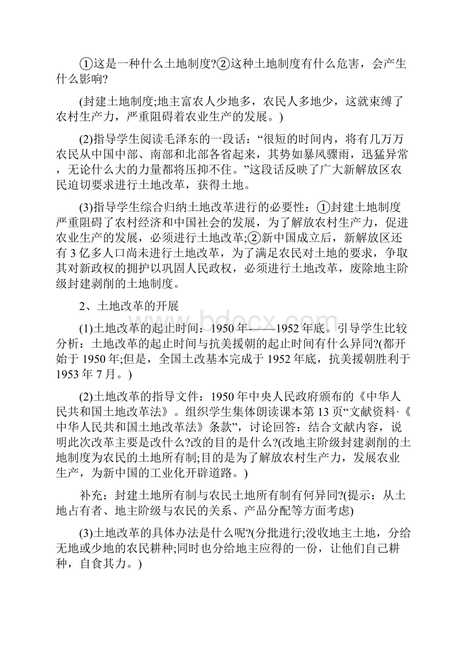 中国历史上土地改革制度教案优秀范文大全3篇.docx_第3页