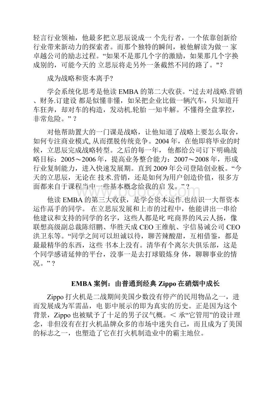 EMBA案例分析.docx_第2页