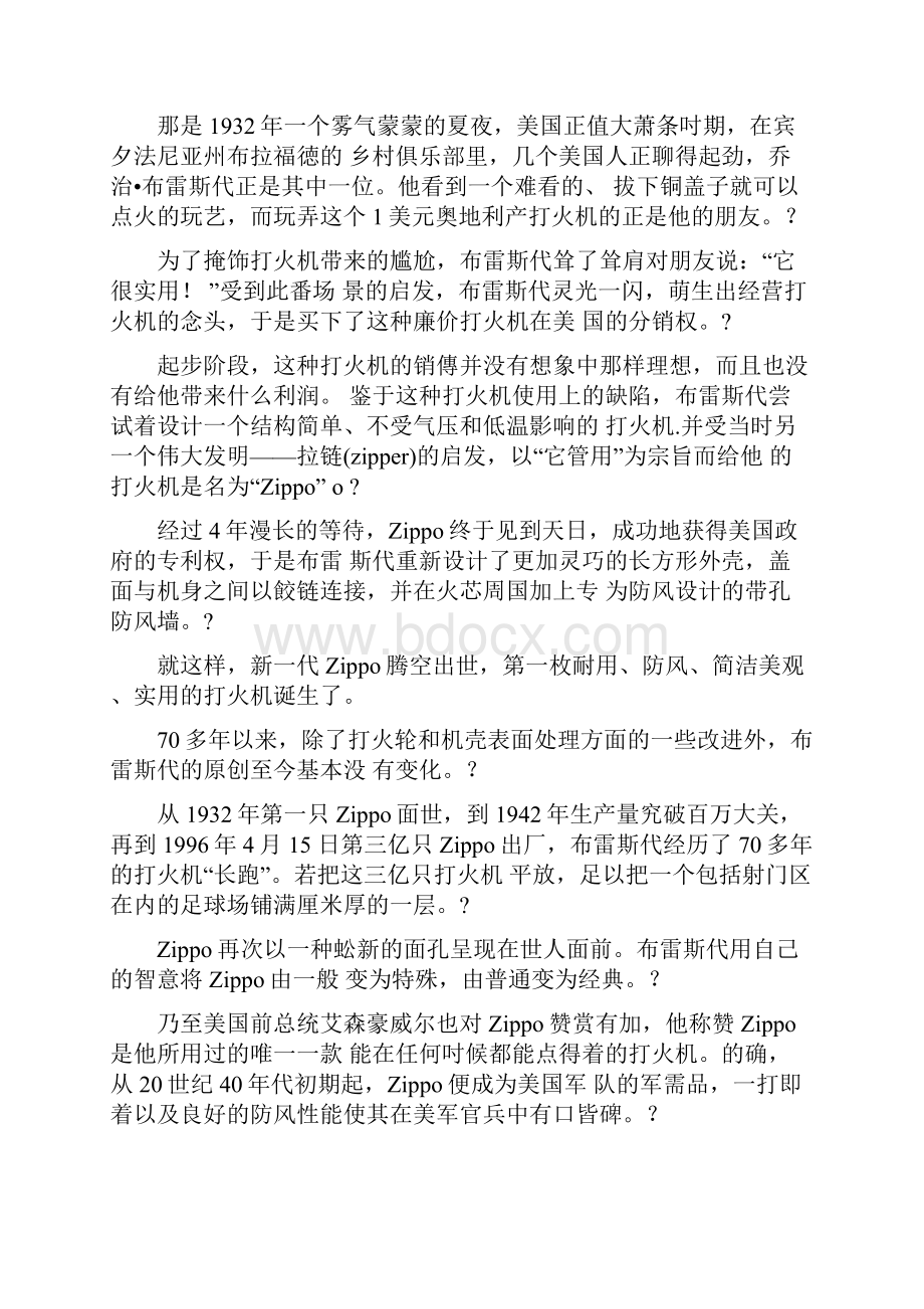 EMBA案例分析.docx_第3页