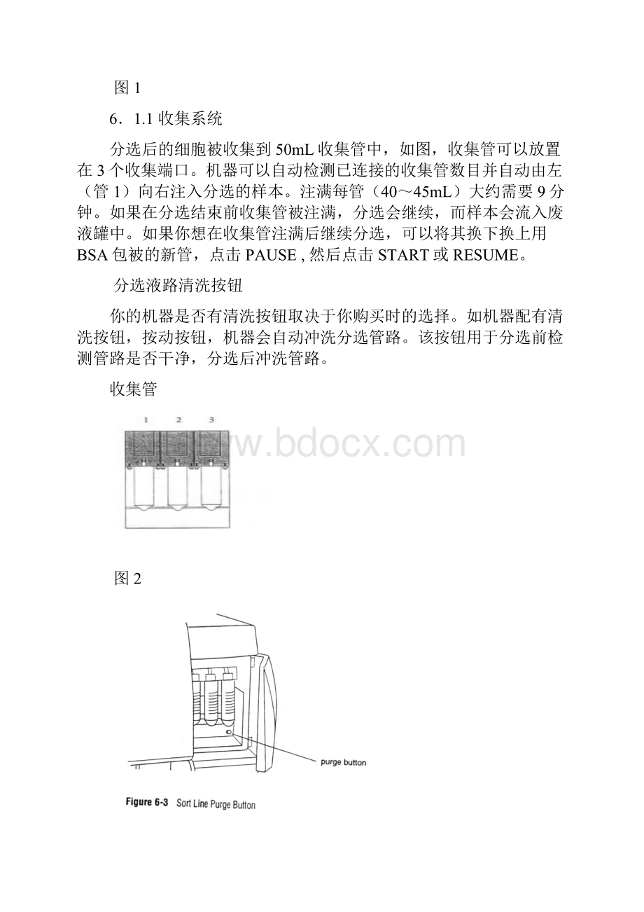 FACSCalibur分选.docx_第2页