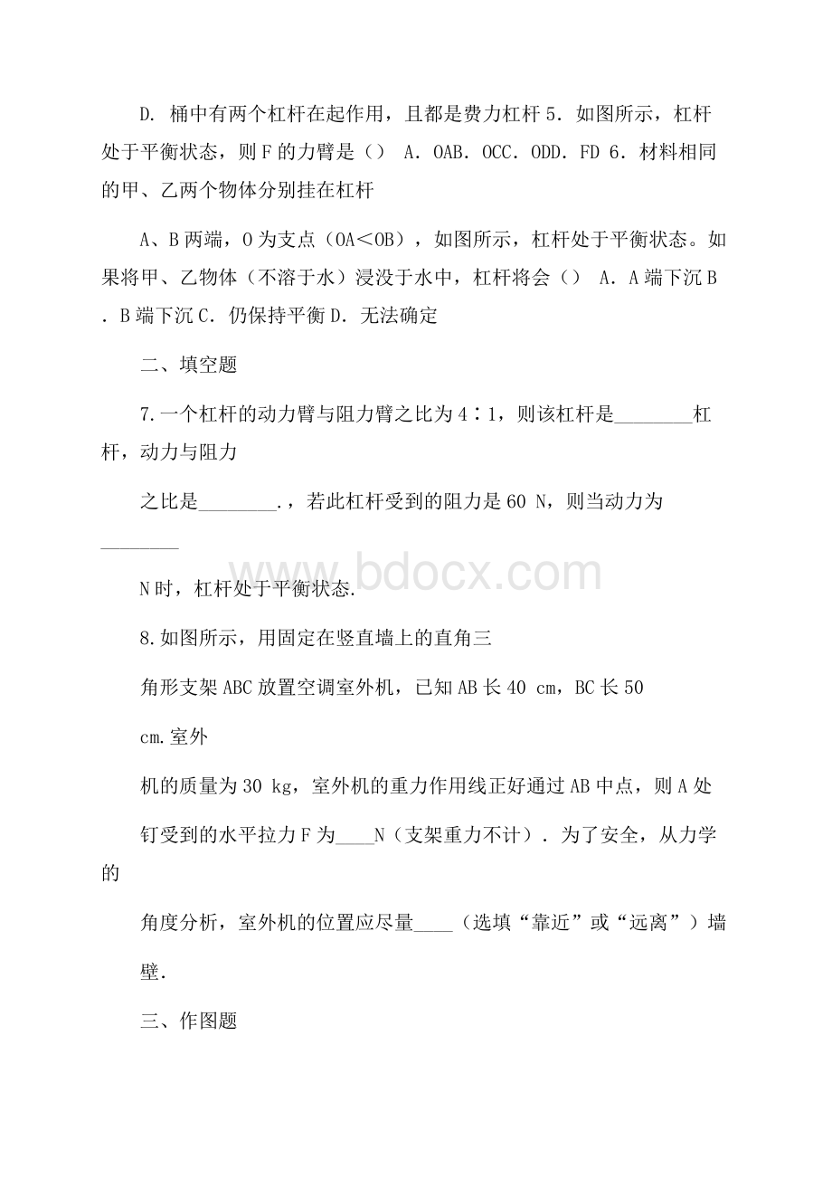 12.1杠杆课时练习题,人教版物理八年级下册.docx_第2页