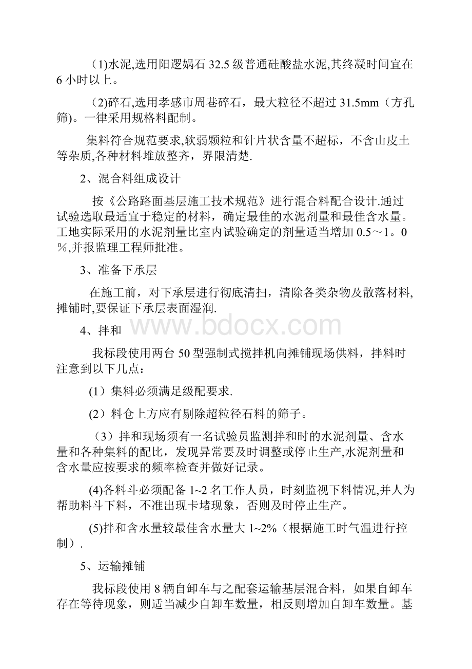 基层施工方案.docx_第2页