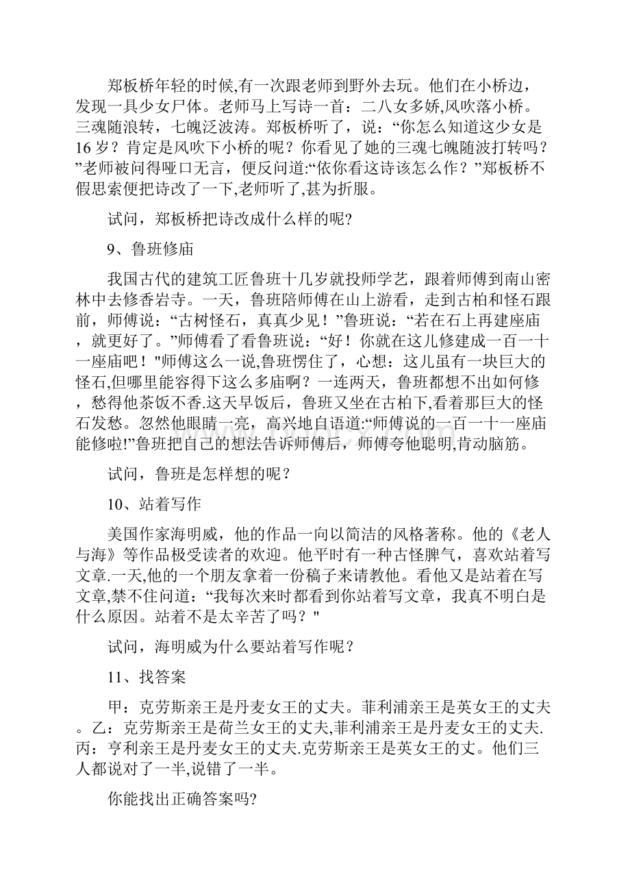 33个智力小故事智商低者勿进.docx_第3页