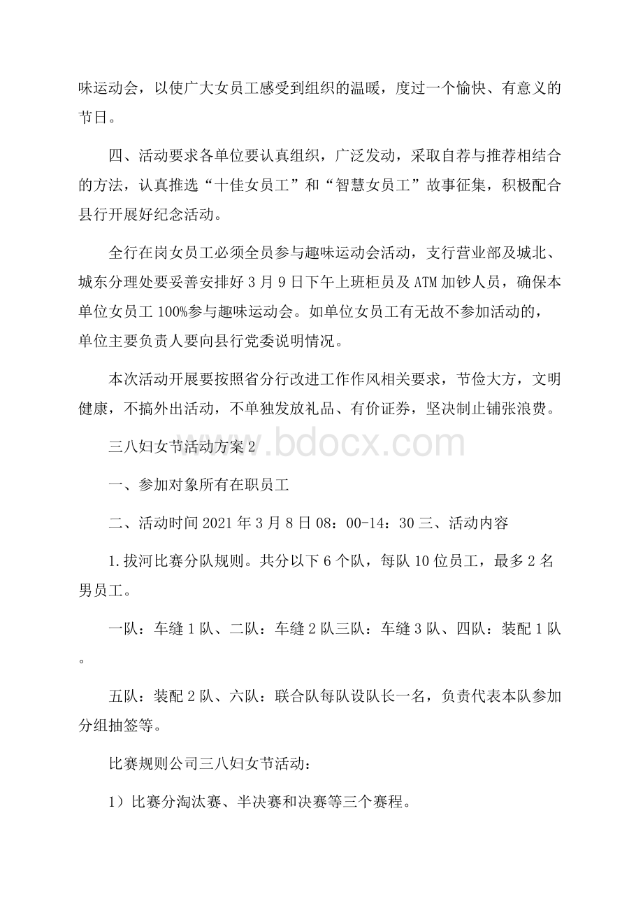 妇女节活动主题策划方案书.docx_第2页