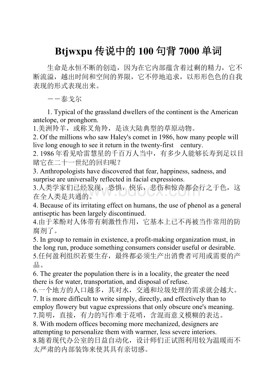 Btjwxpu传说中的100句背7000单词.docx