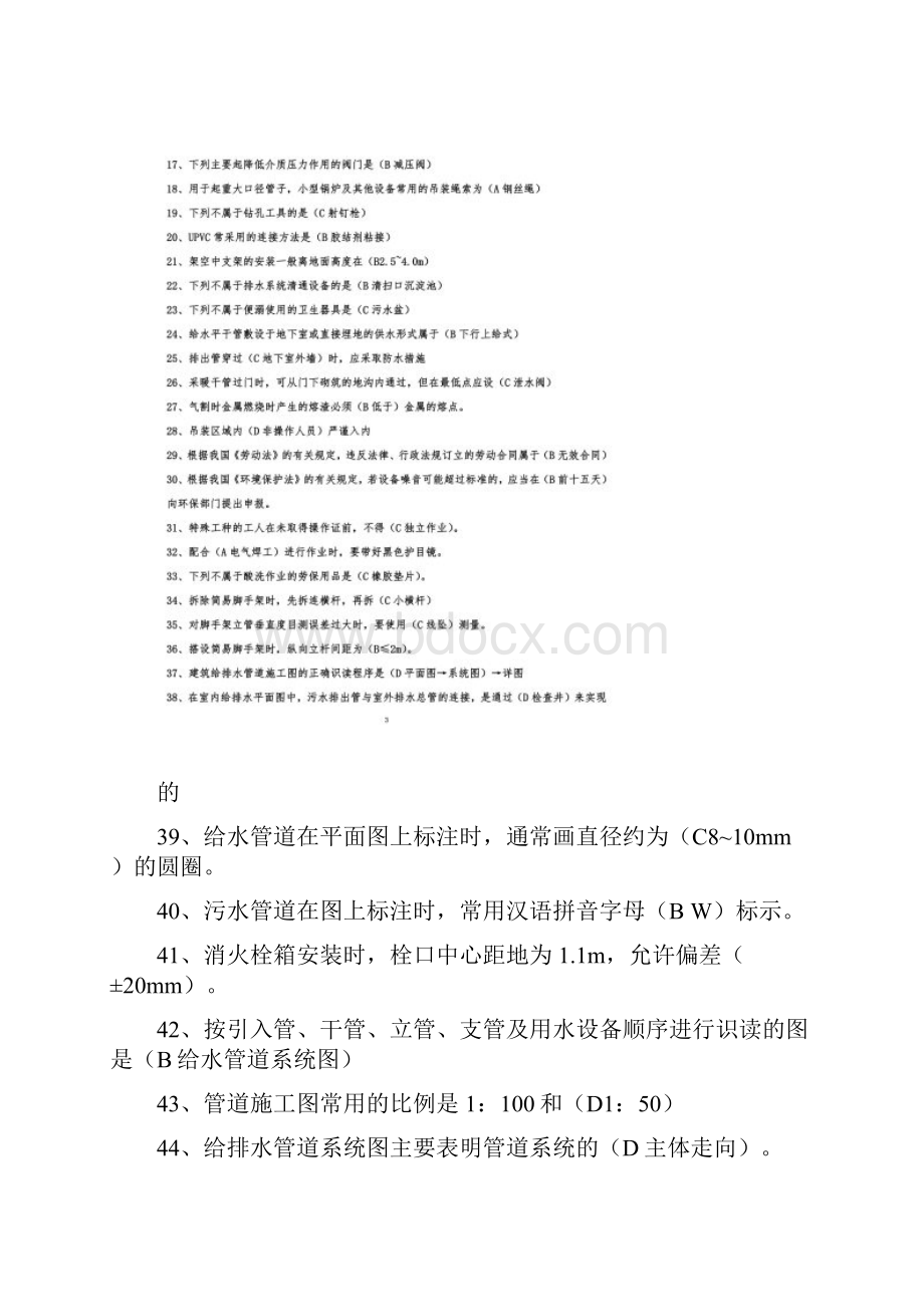 国家技能鉴定管工中级高级考试题库.docx_第2页