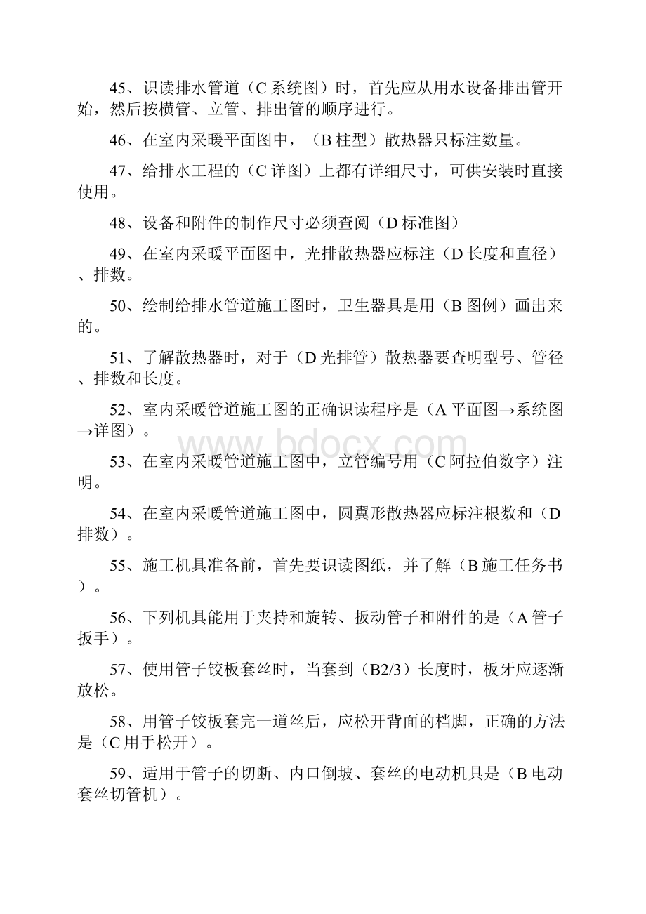 国家技能鉴定管工中级高级考试题库.docx_第3页