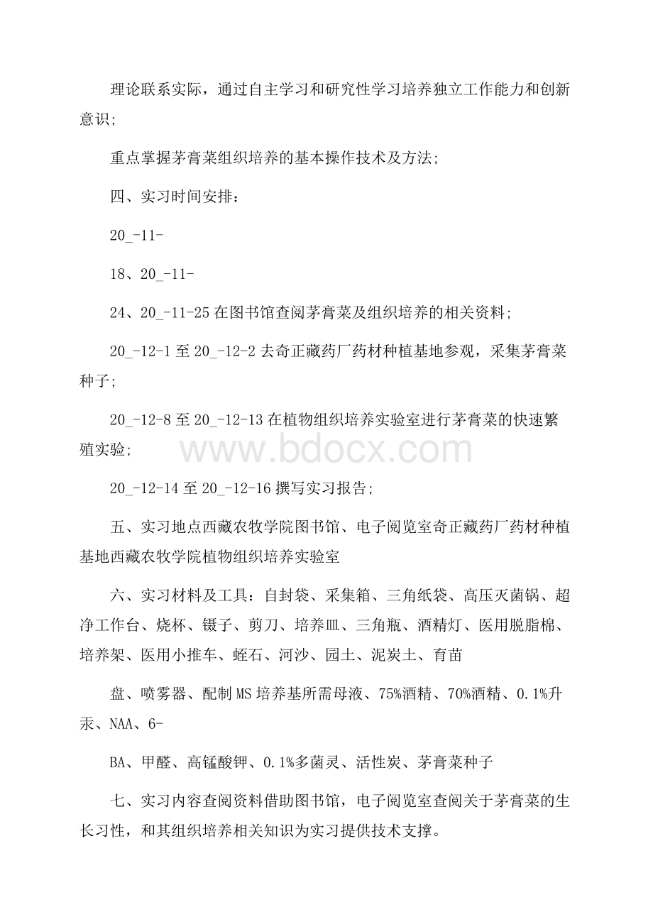 组培个人实习总结5篇.docx_第2页