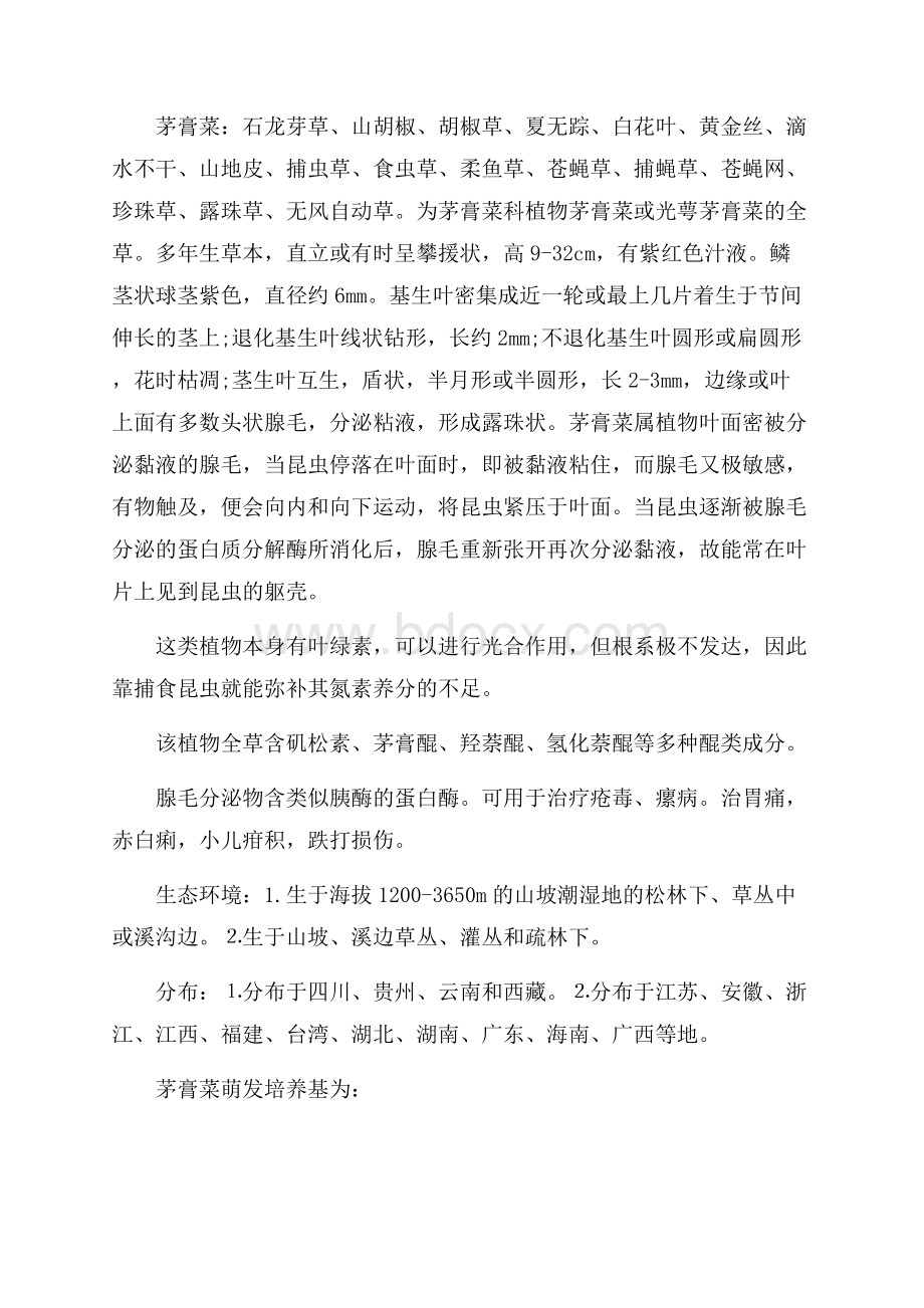 组培个人实习总结5篇.docx_第3页