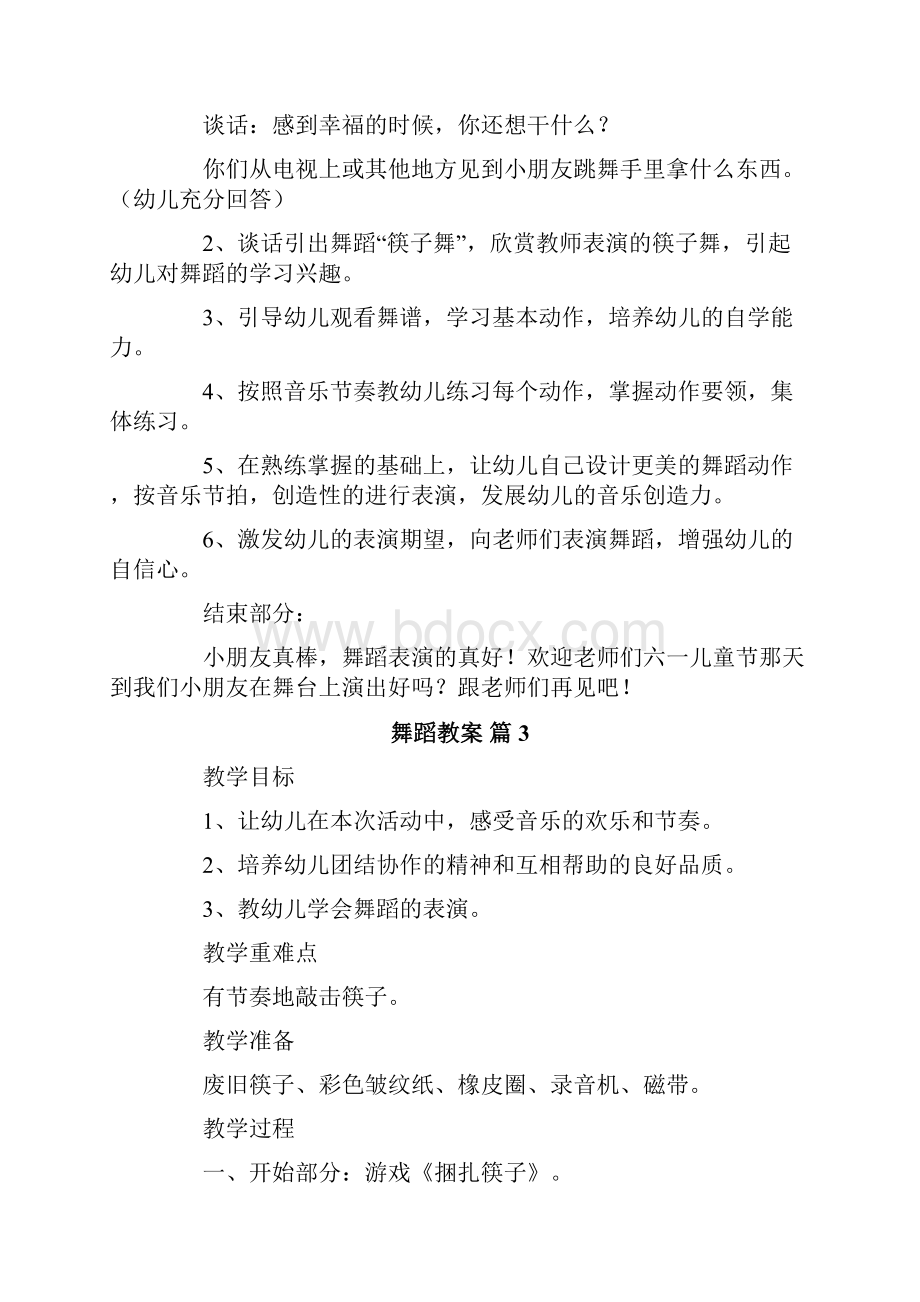 舞蹈教案六篇.docx_第3页