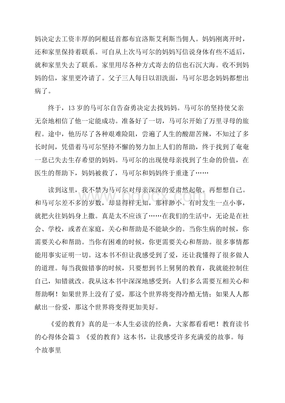 教育读书的心得体会范文7篇.docx_第2页