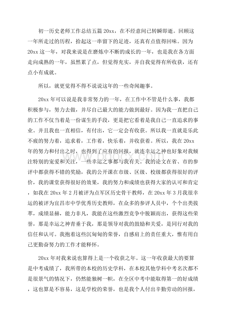 初一历史老师工作总结五篇.docx_第3页