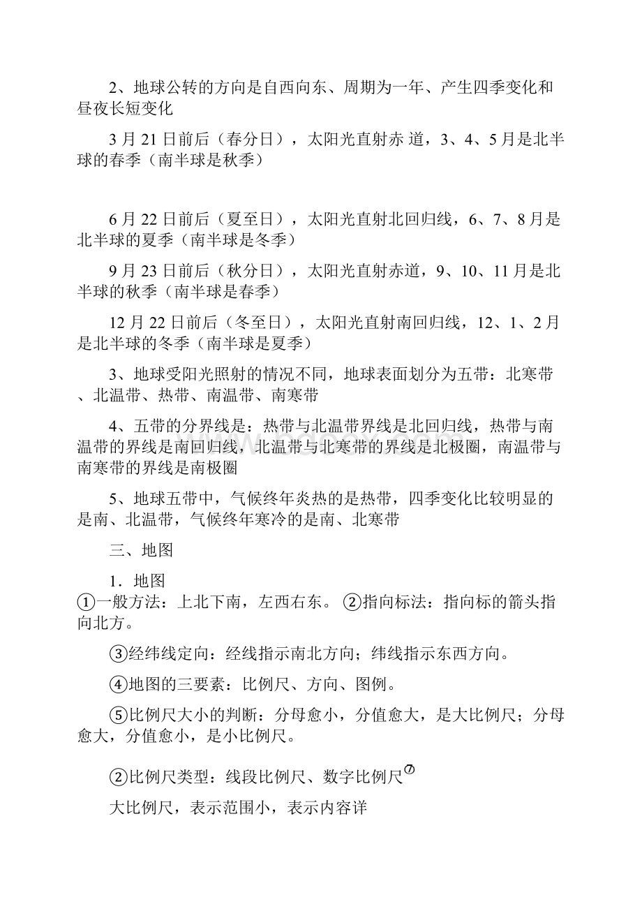 初中地理会考复习提纲汇总.docx_第2页